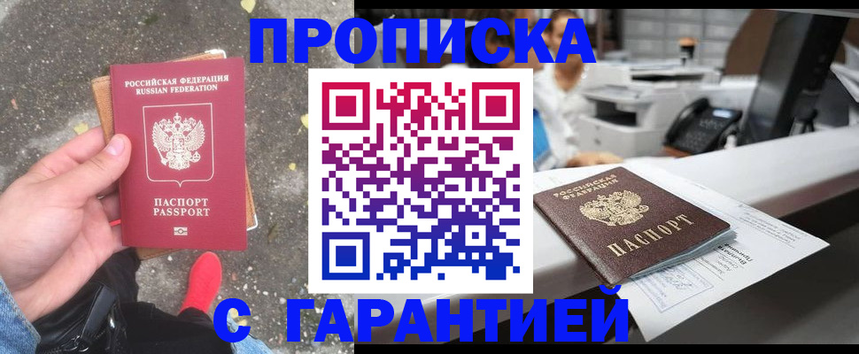 временная регистрация 2025 в Осинниках