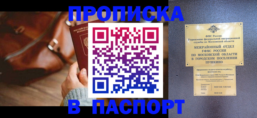 временная регистрация недорого в Осинниках